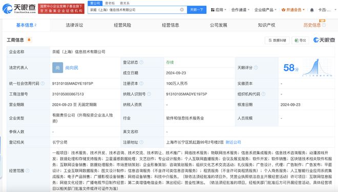 霸王茶姬布局科技 上海成立信息技術(shù)公司，拓展北京信息系統(tǒng)集成服務(wù)